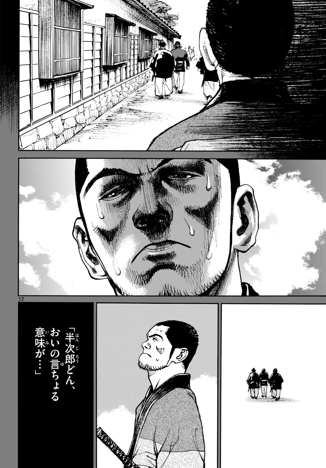 Asagiro - Asagi Ookami Chapter 198 12ページ
