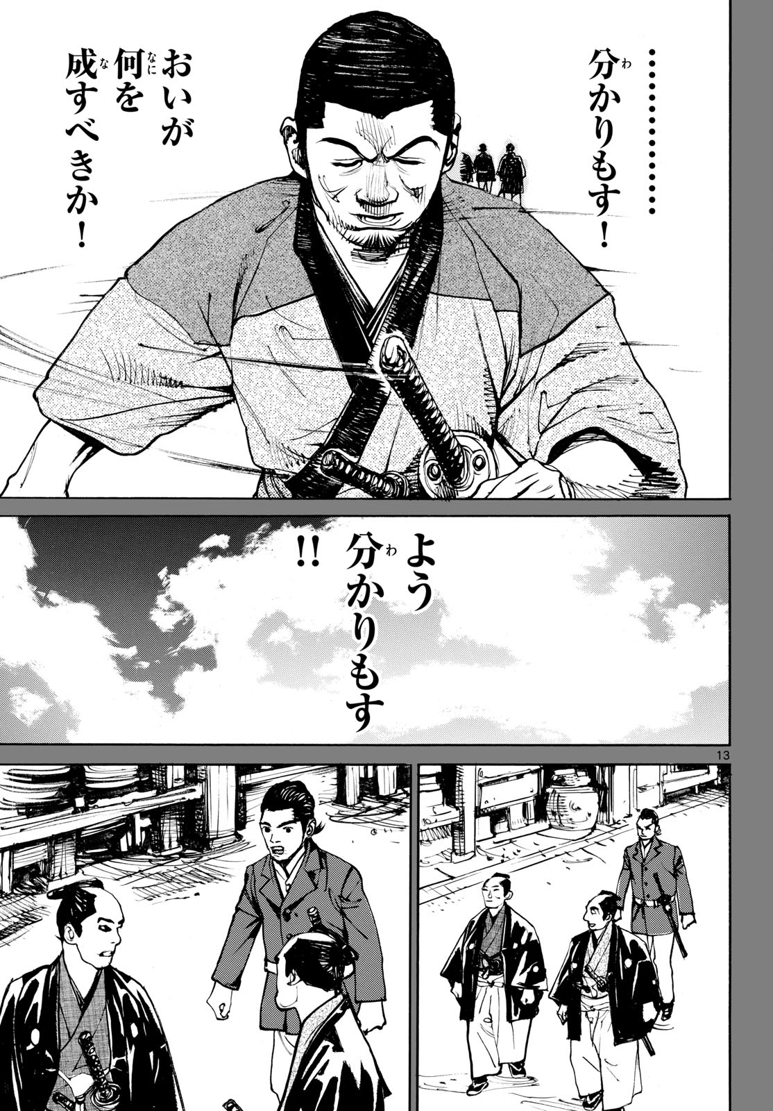 Asagiro - Asagi Ookami Chapter 198 13ページ