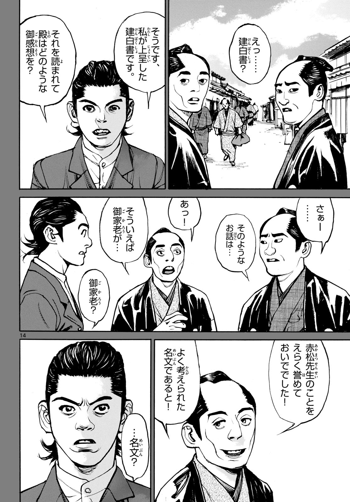 Asagiro - Asagi Ookami Chapter 198 14ページ