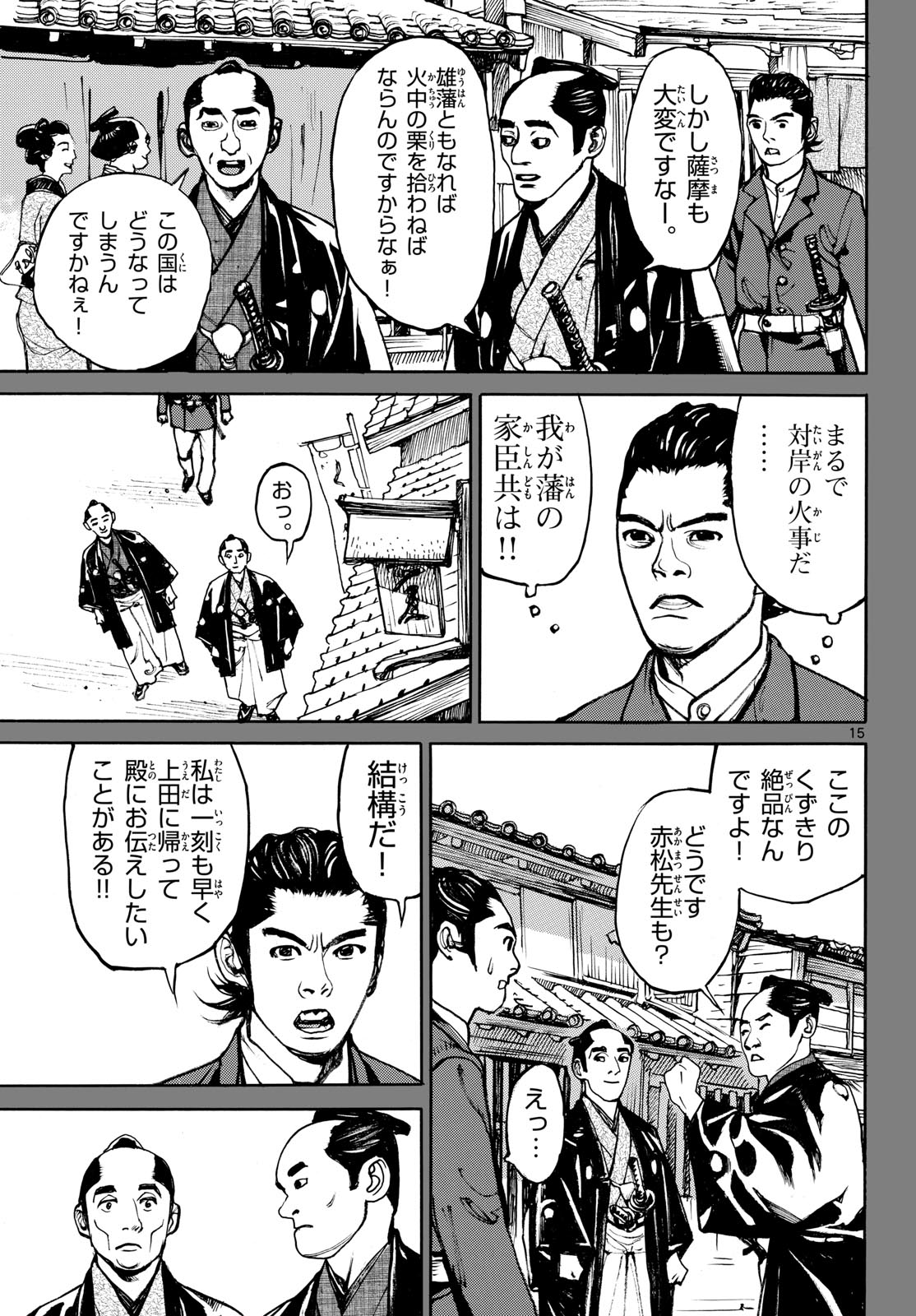 Asagiro - Asagi Ookami Chapter 198 15ページ