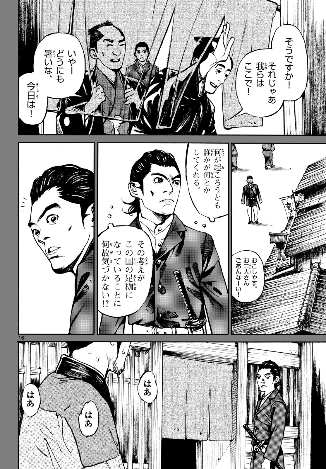 Asagiro - Asagi Ookami Chapter 198 16ページ