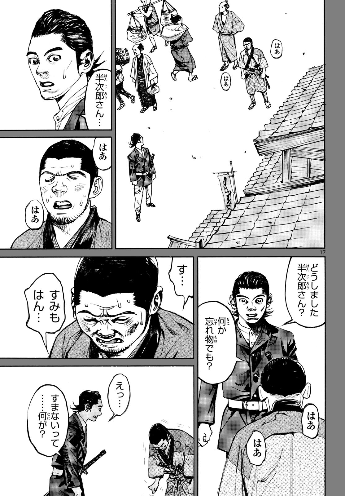 Asagiro - Asagi Ookami Chapter 198 17ページ