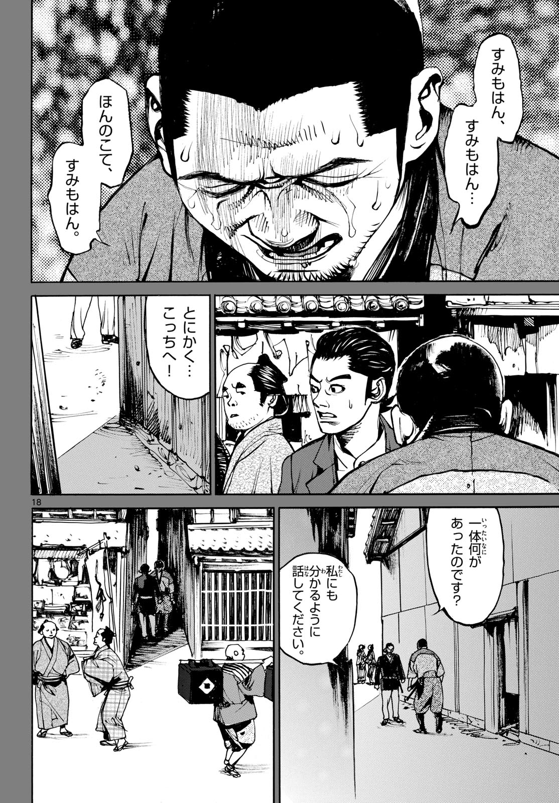 Asagiro - Asagi Ookami Chapter 198 18ページ