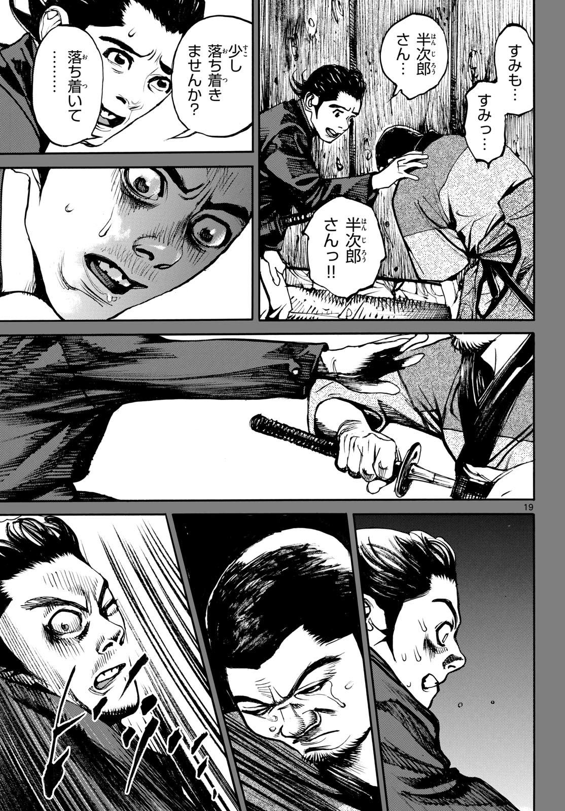 Asagiro - Asagi Ookami Chapter 198 19ページ