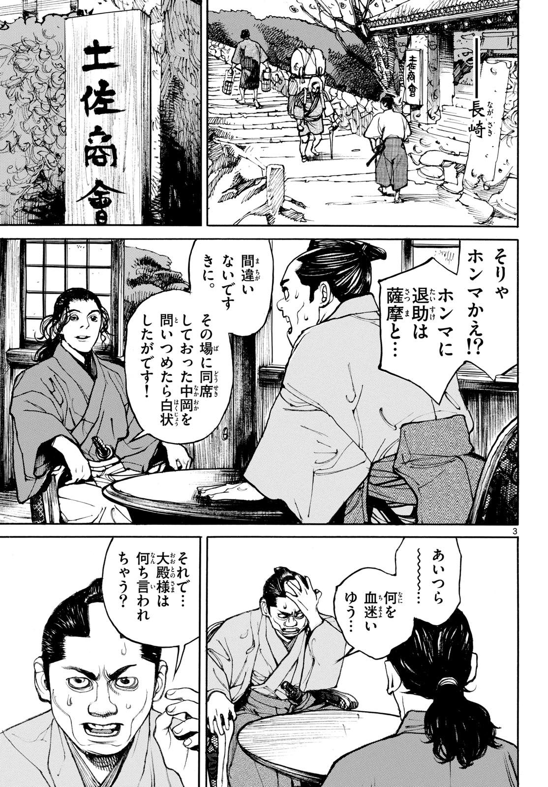 Asagiro - Asagi Ookami Chapter 198 3ページ