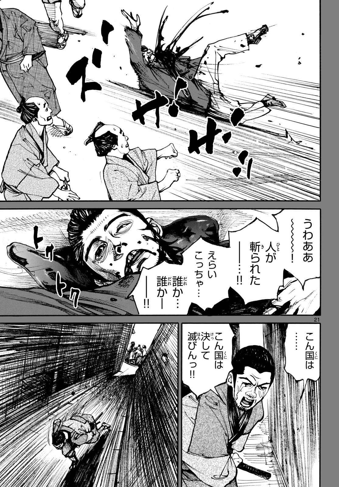 Asagiro - Asagi Ookami Chapter 198 21ページ