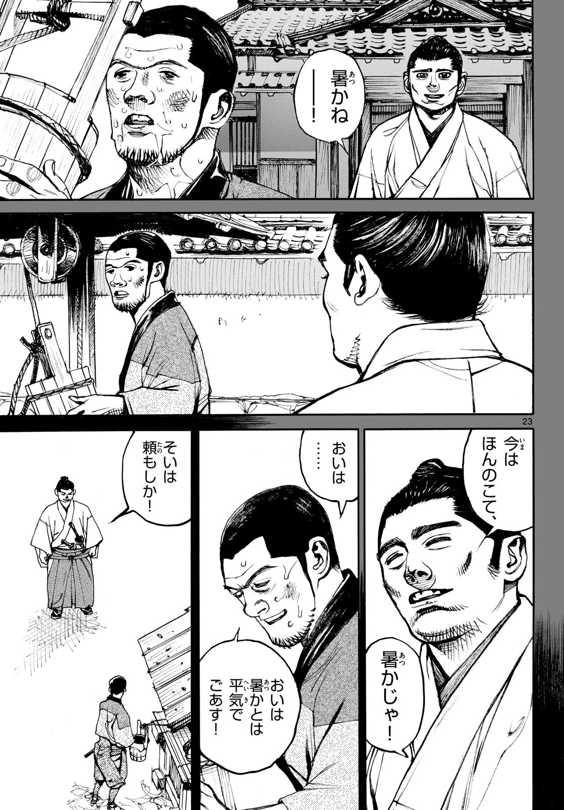 Asagiro - Asagi Ookami Chapter 198 23ページ