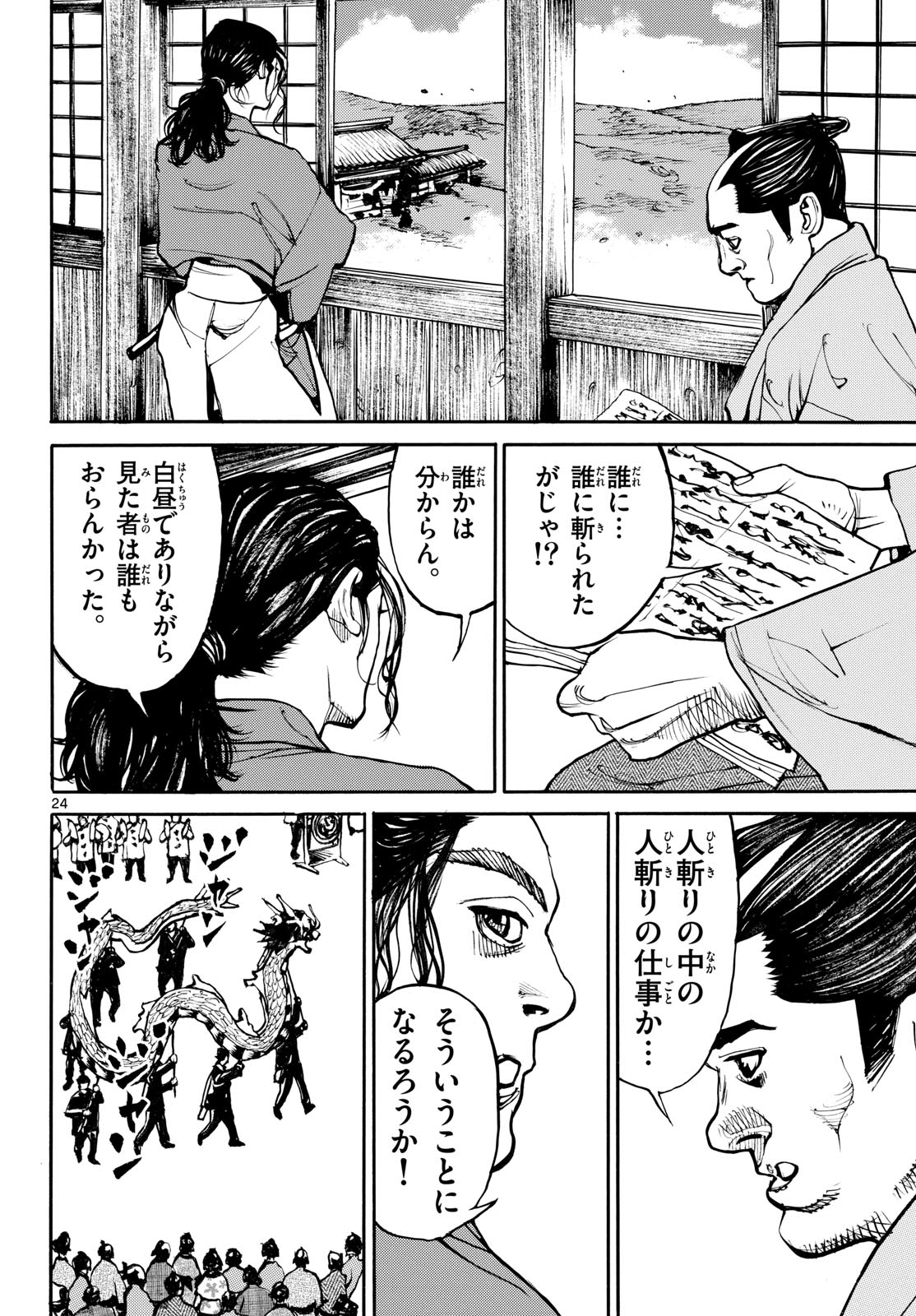 Asagiro - Asagi Ookami Chapter 198 24ページ