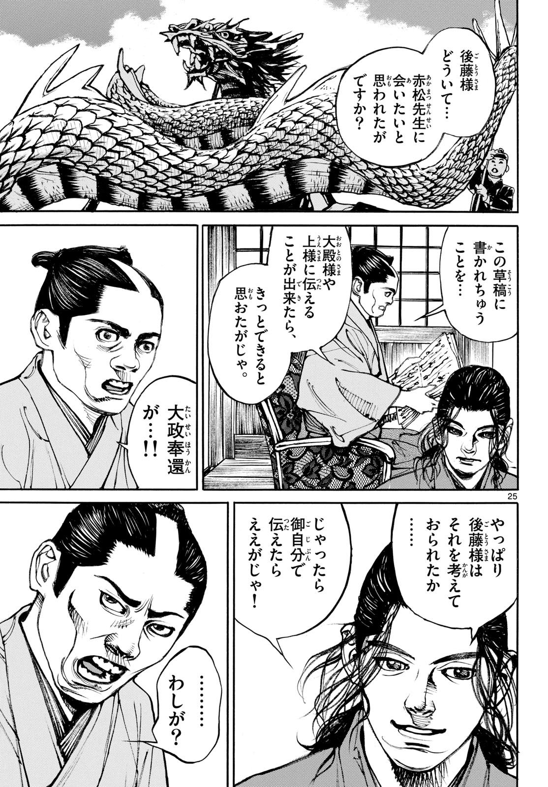 Asagiro - Asagi Ookami Chapter 198 25ページ