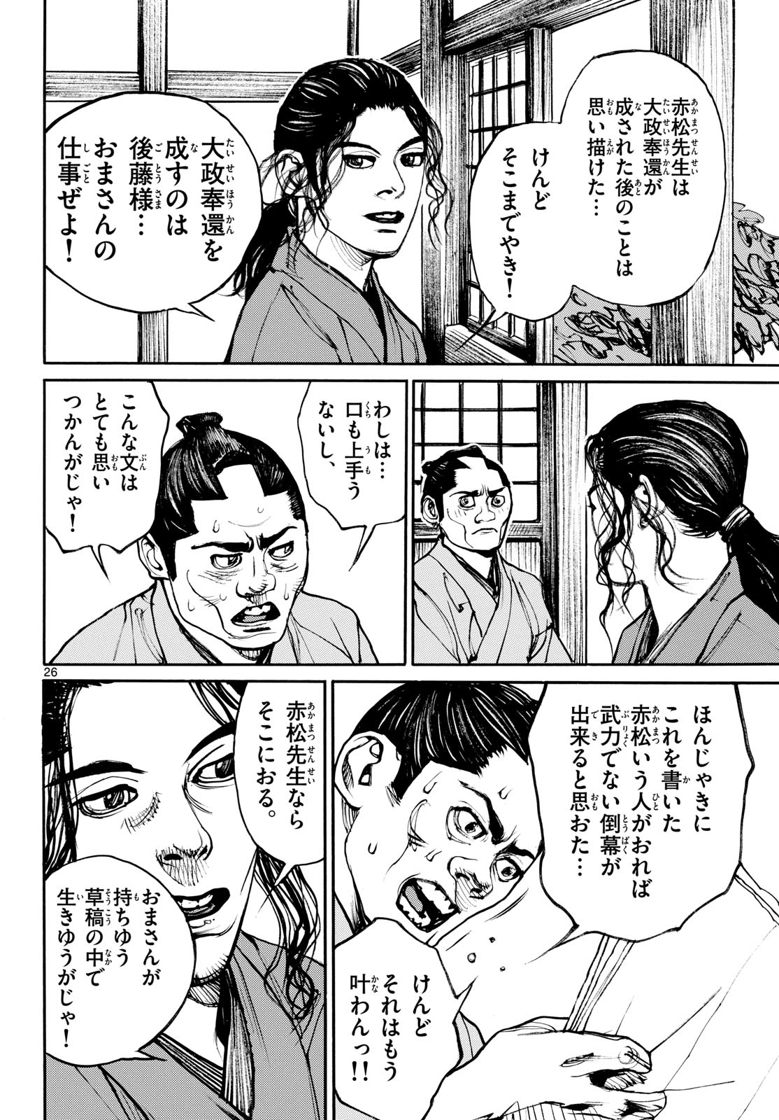 Asagiro - Asagi Ookami Chapter 198 26ページ