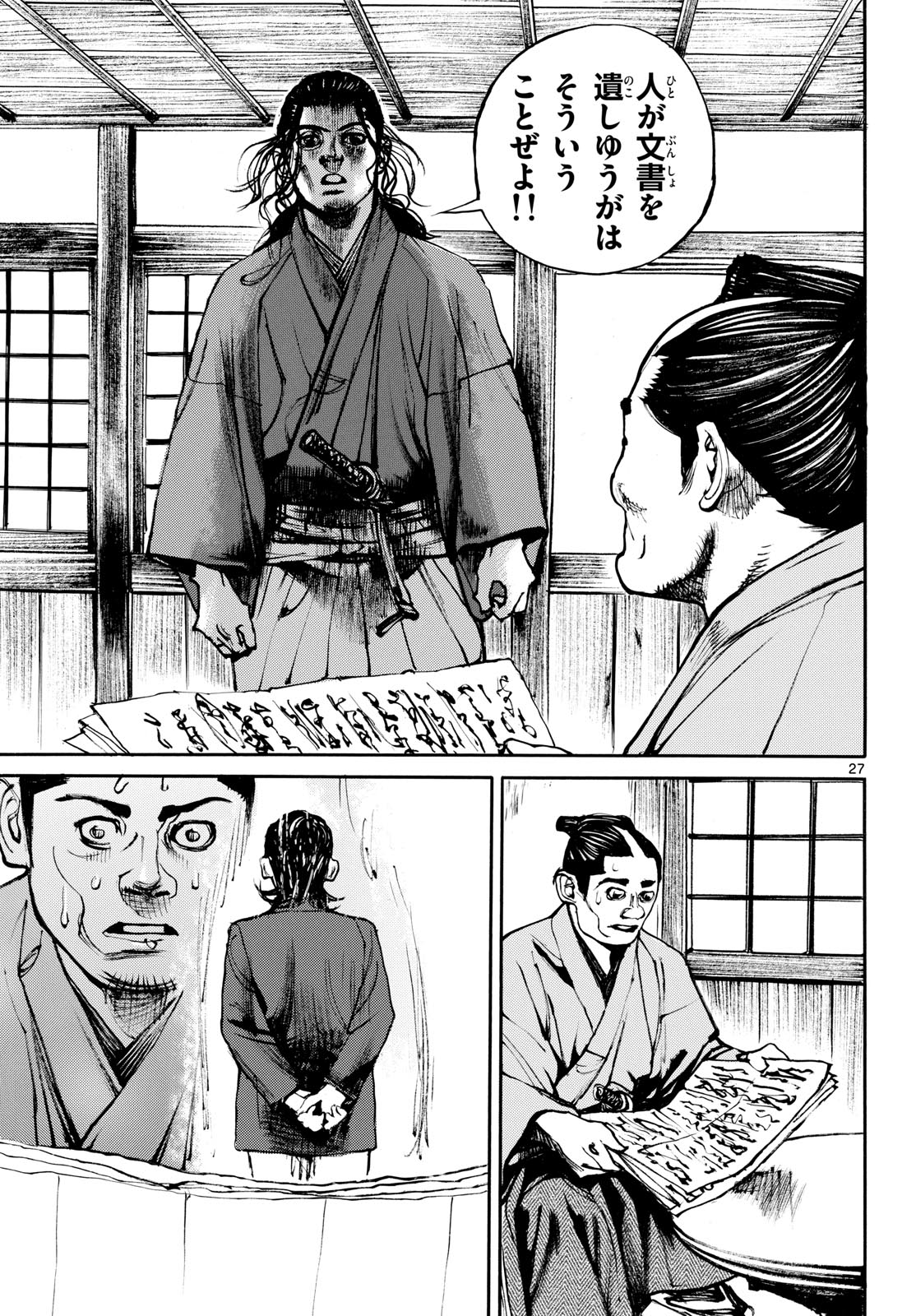 Asagiro - Asagi Ookami Chapter 198 27ページ