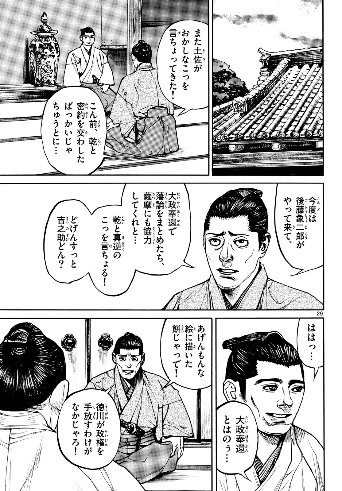 Asagiro - Asagi Ookami Chapter 198 29ページ