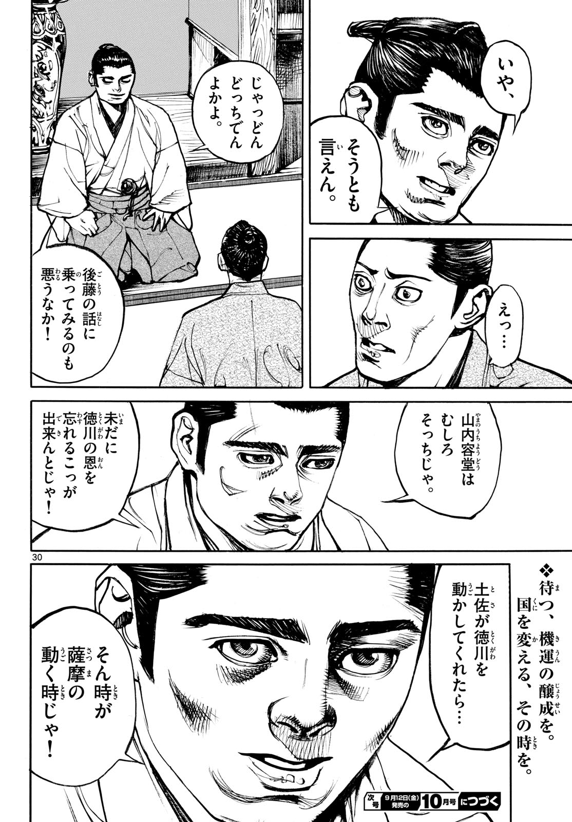 Asagiro - Asagi Ookami Chapter 198 30ページ