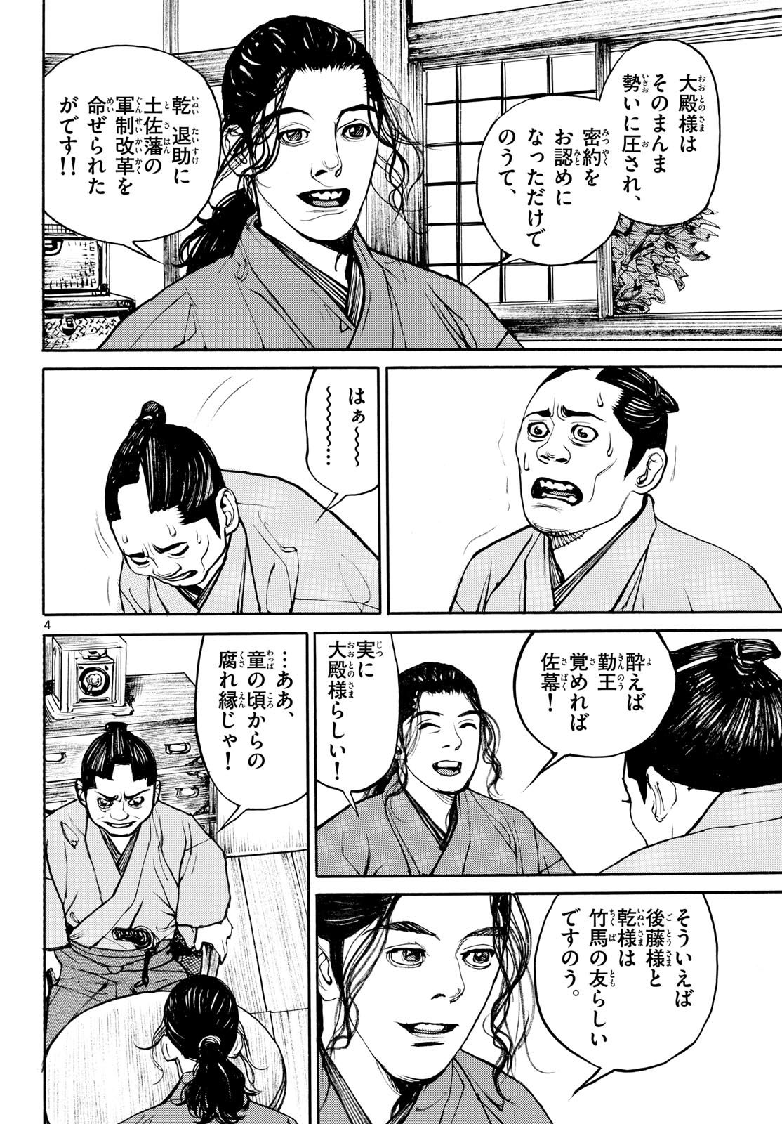 Asagiro - Asagi Ookami Chapter 198 4ページ