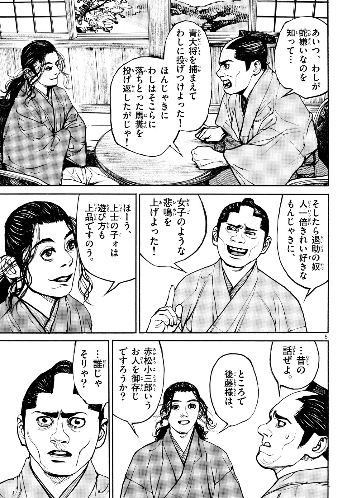 Asagiro - Asagi Ookami Chapter 198 5ページ