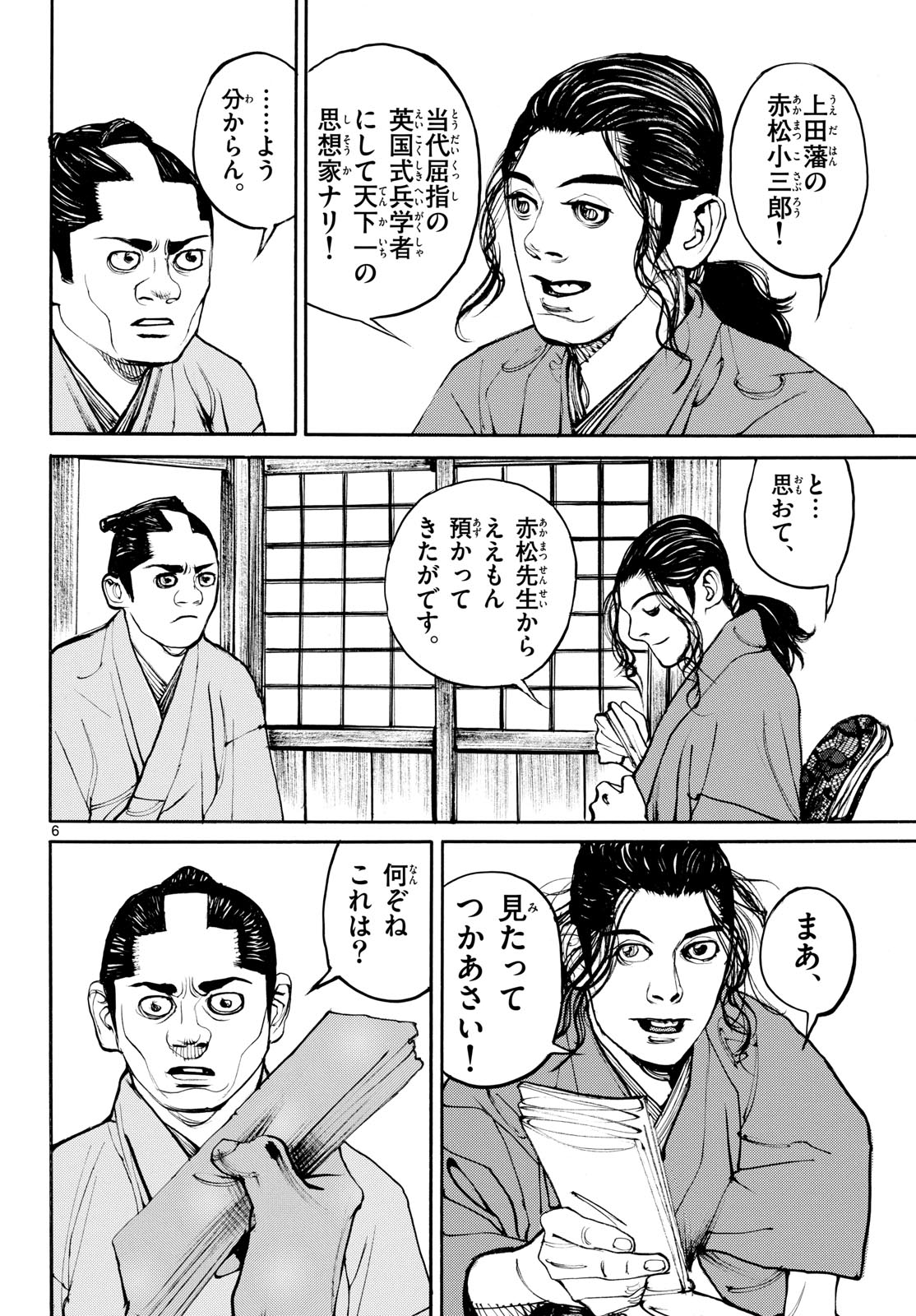 Asagiro - Asagi Ookami Chapter 198 6ページ