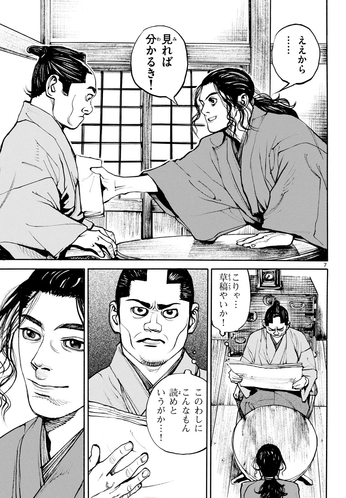 Asagiro - Asagi Ookami Chapter 198 7ページ