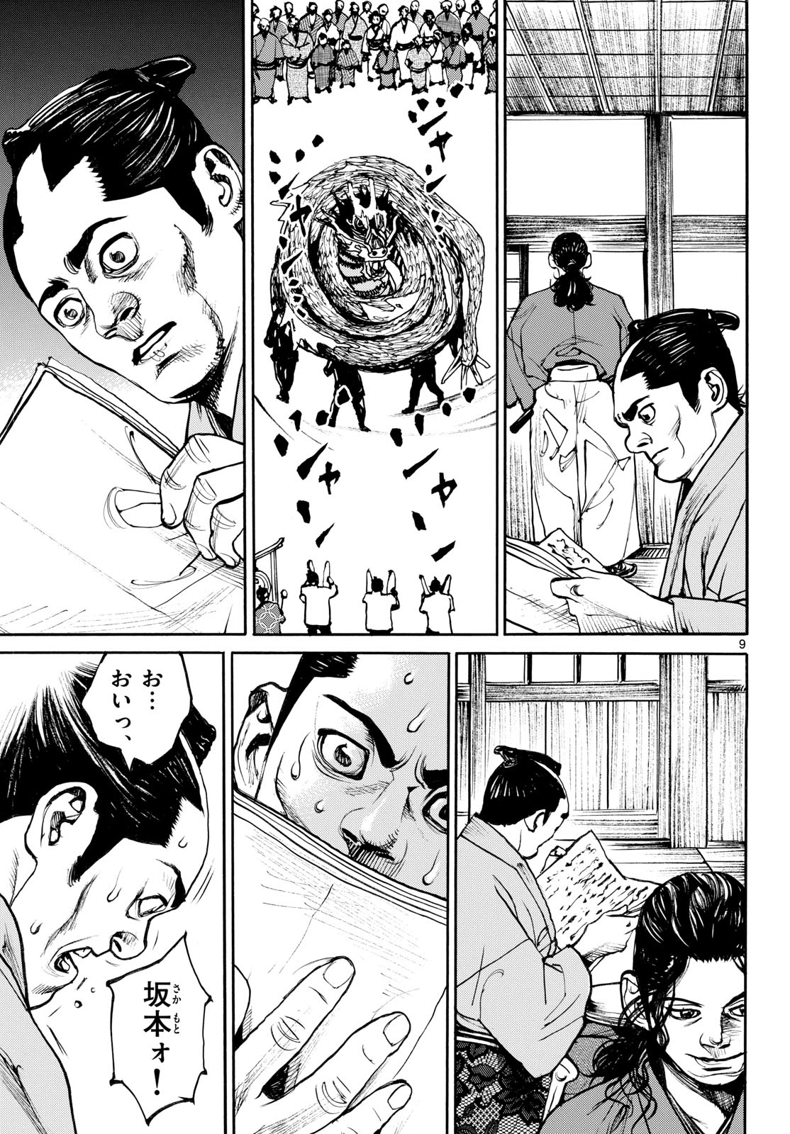 Asagiro - Asagi Ookami Chapter 198 9ページ