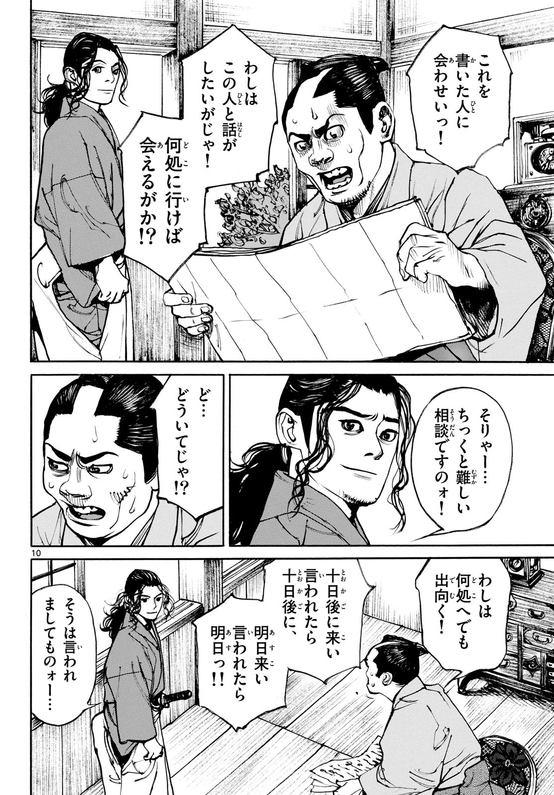 Asagiro - Asagi Ookami Chapter 198 10ページ