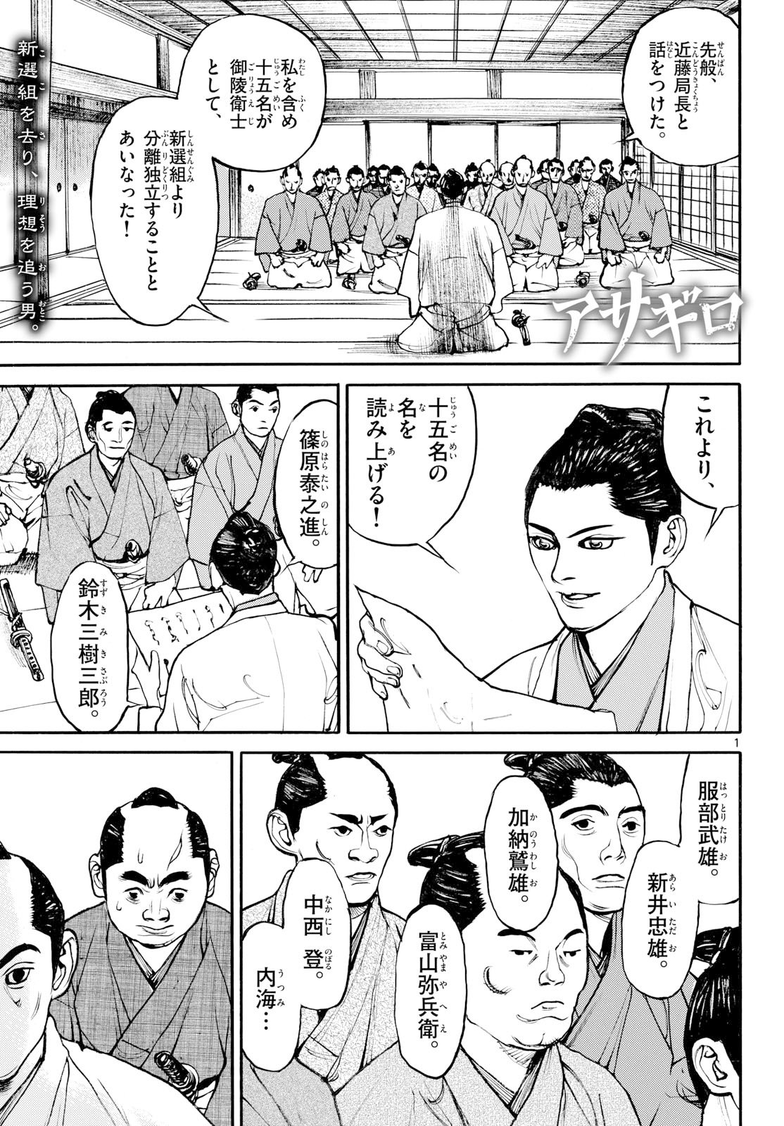 Asagiro - Asagi Ookami Chapter 199 1ページ