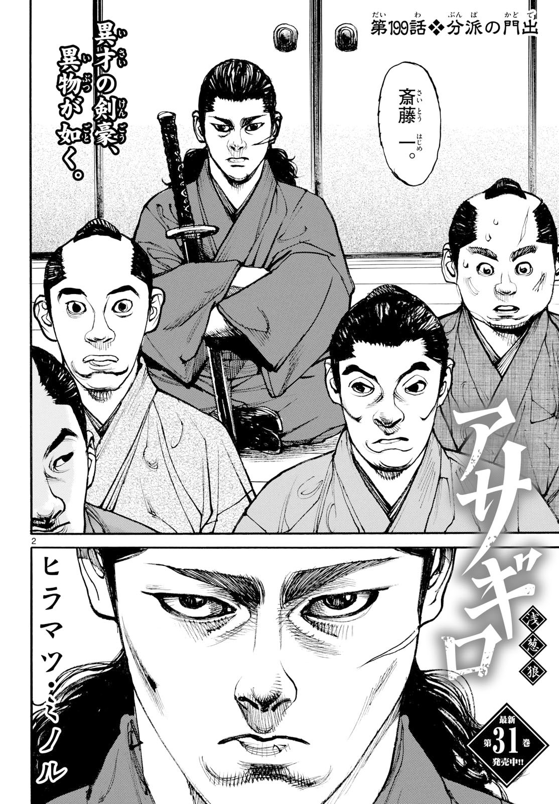Asagiro - Asagi Ookami Chapter 199 2ページ