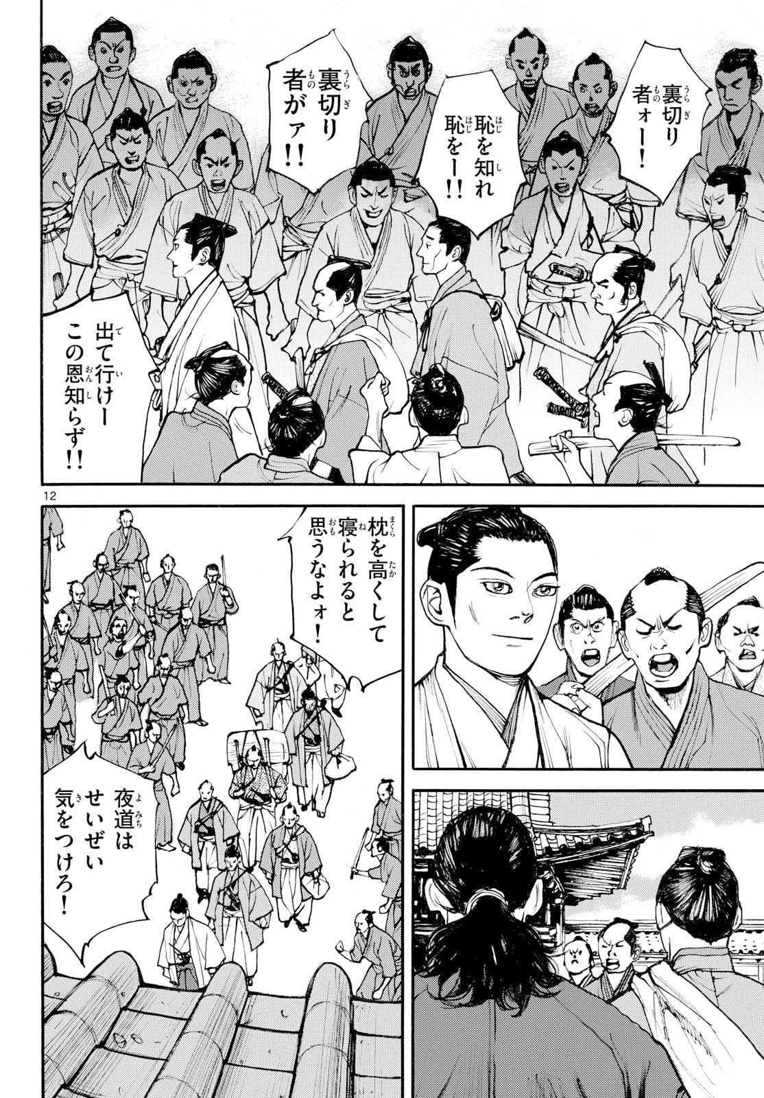 Asagiro - Asagi Ookami Chapter 199 12ページ