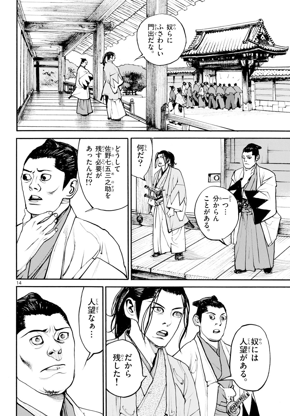 Asagiro - Asagi Ookami Chapter 199 14ページ