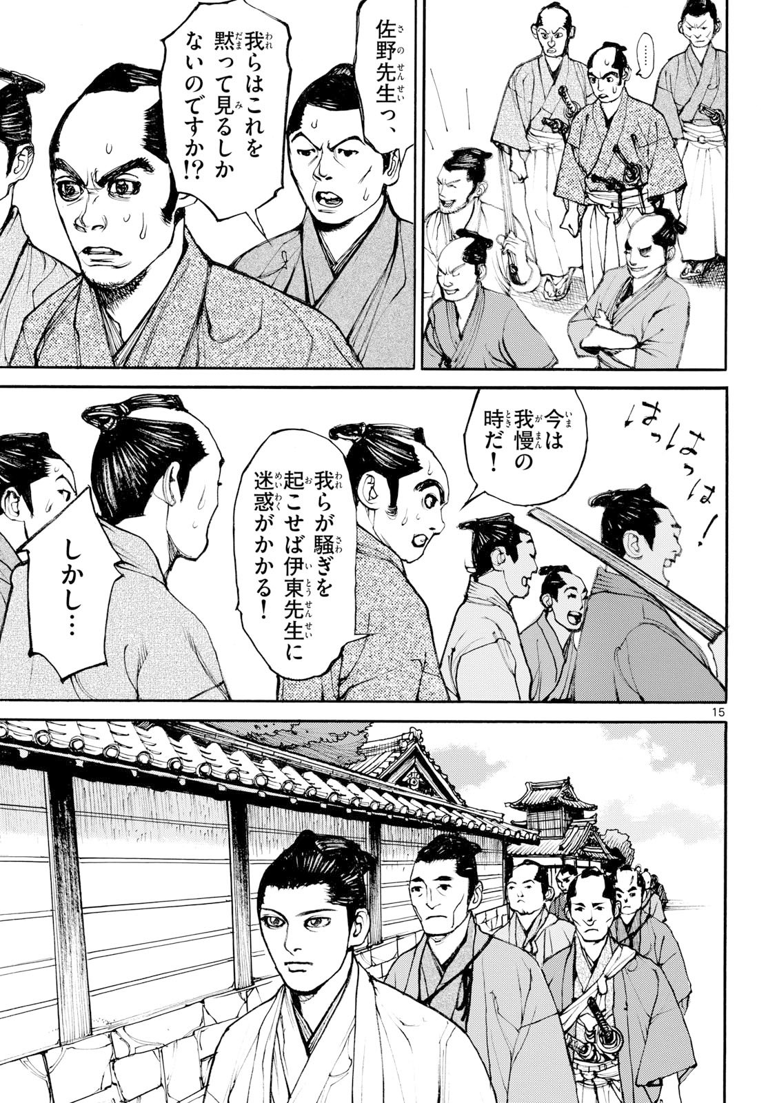 Asagiro - Asagi Ookami Chapter 199 15ページ