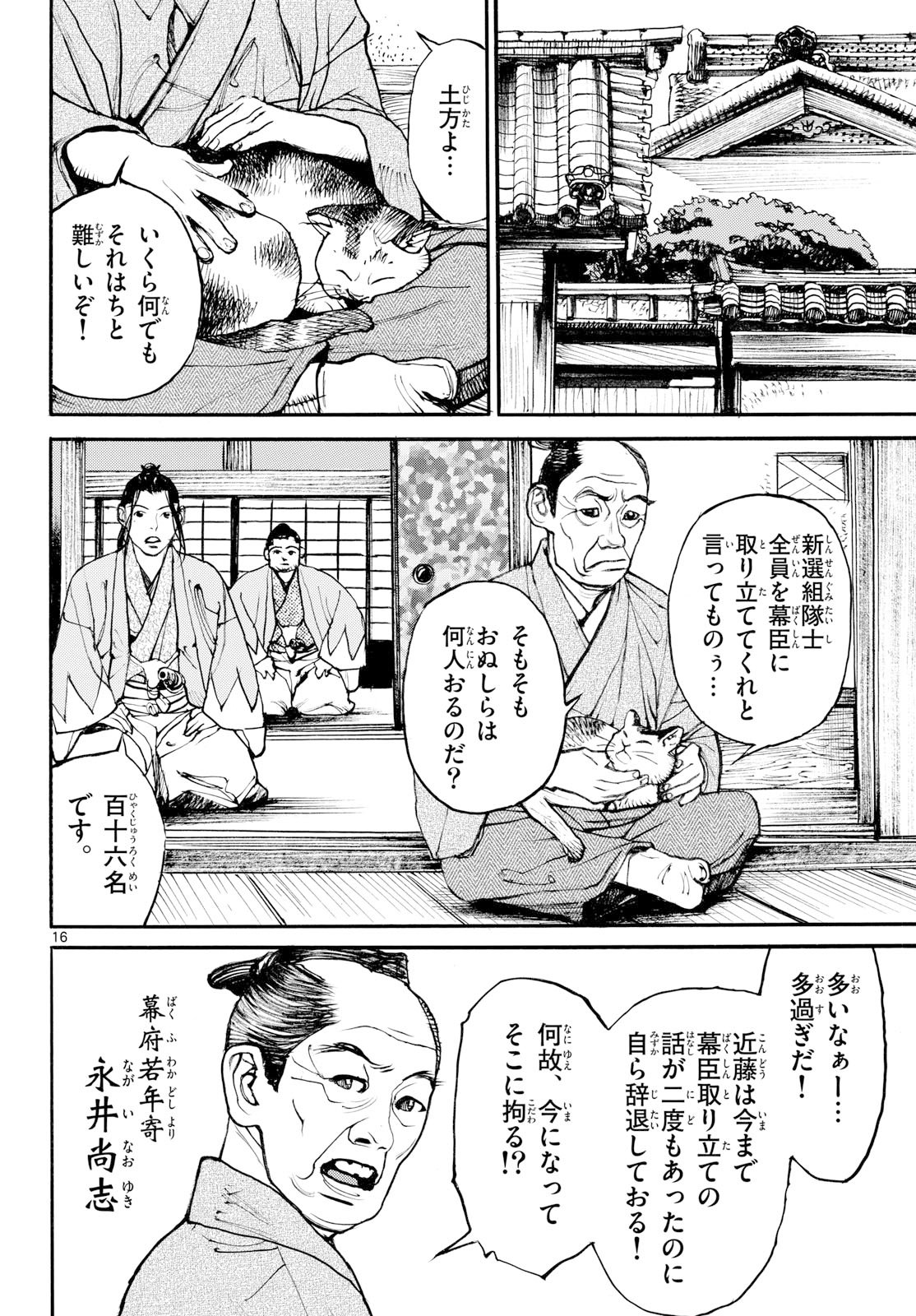 Asagiro - Asagi Ookami Chapter 199 16ページ