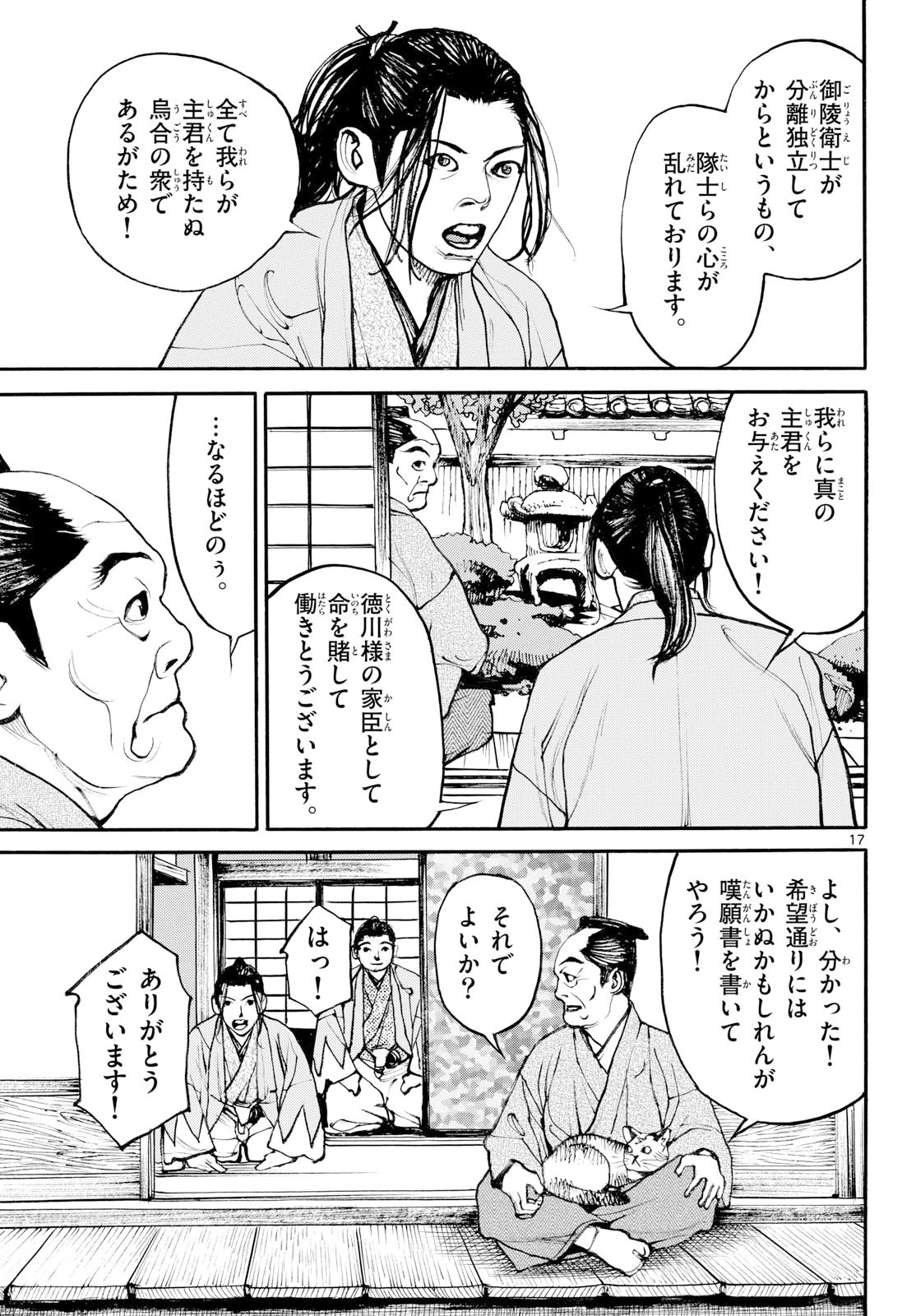 Asagiro - Asagi Ookami Chapter 199 17ページ