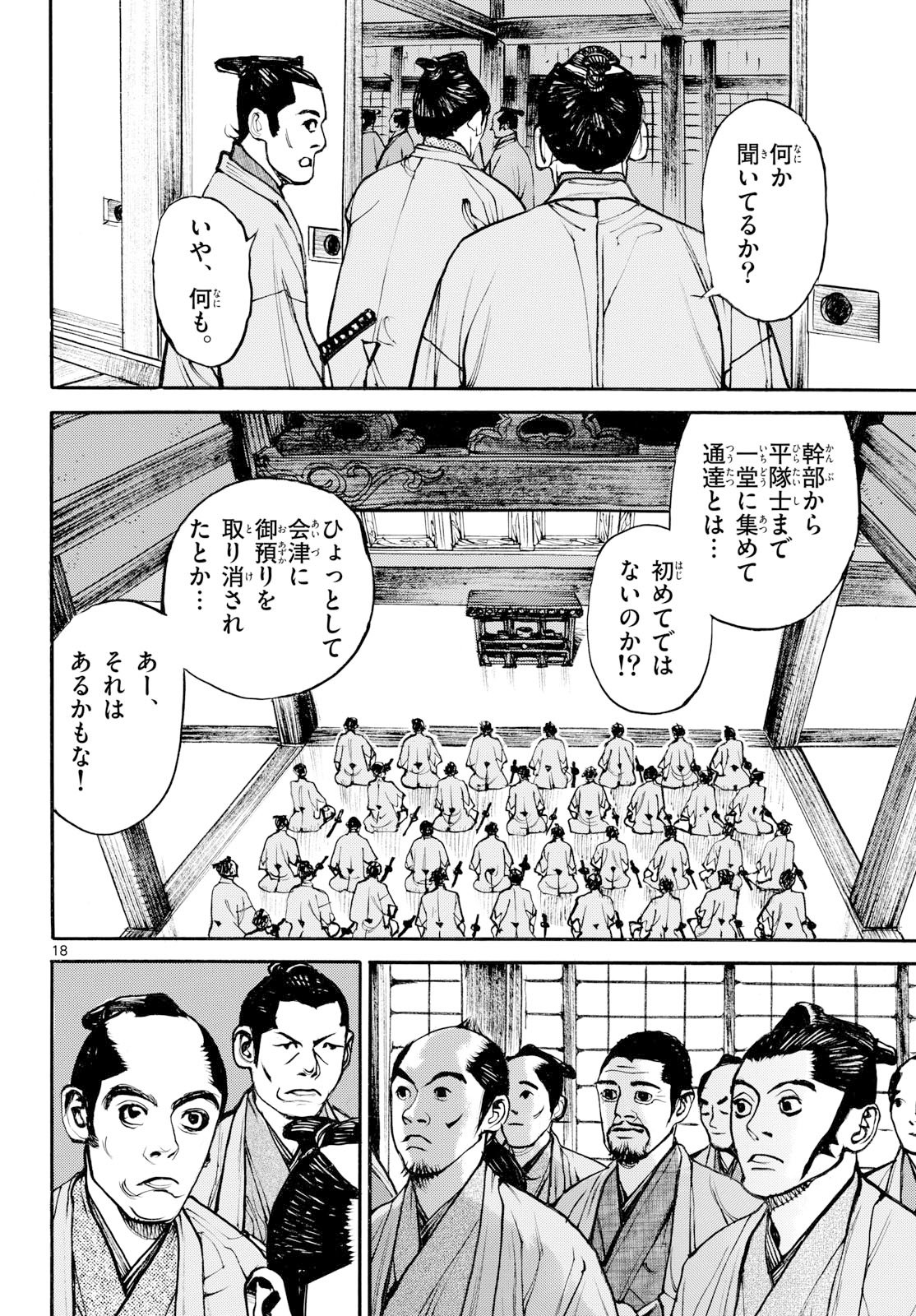 Asagiro - Asagi Ookami Chapter 199 18ページ