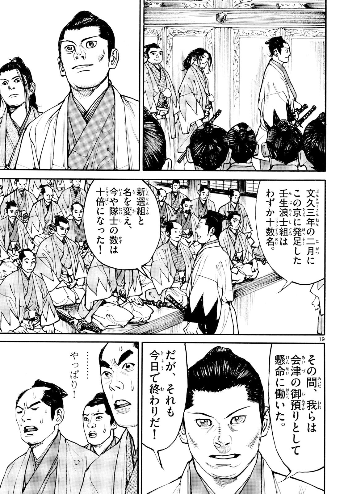 Asagiro - Asagi Ookami Chapter 199 19ページ