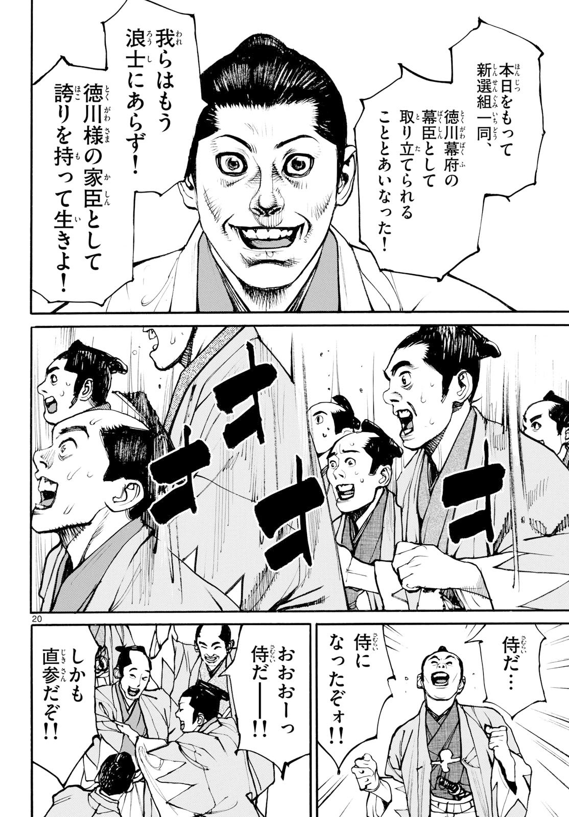 Asagiro - Asagi Ookami Chapter 199 20ページ