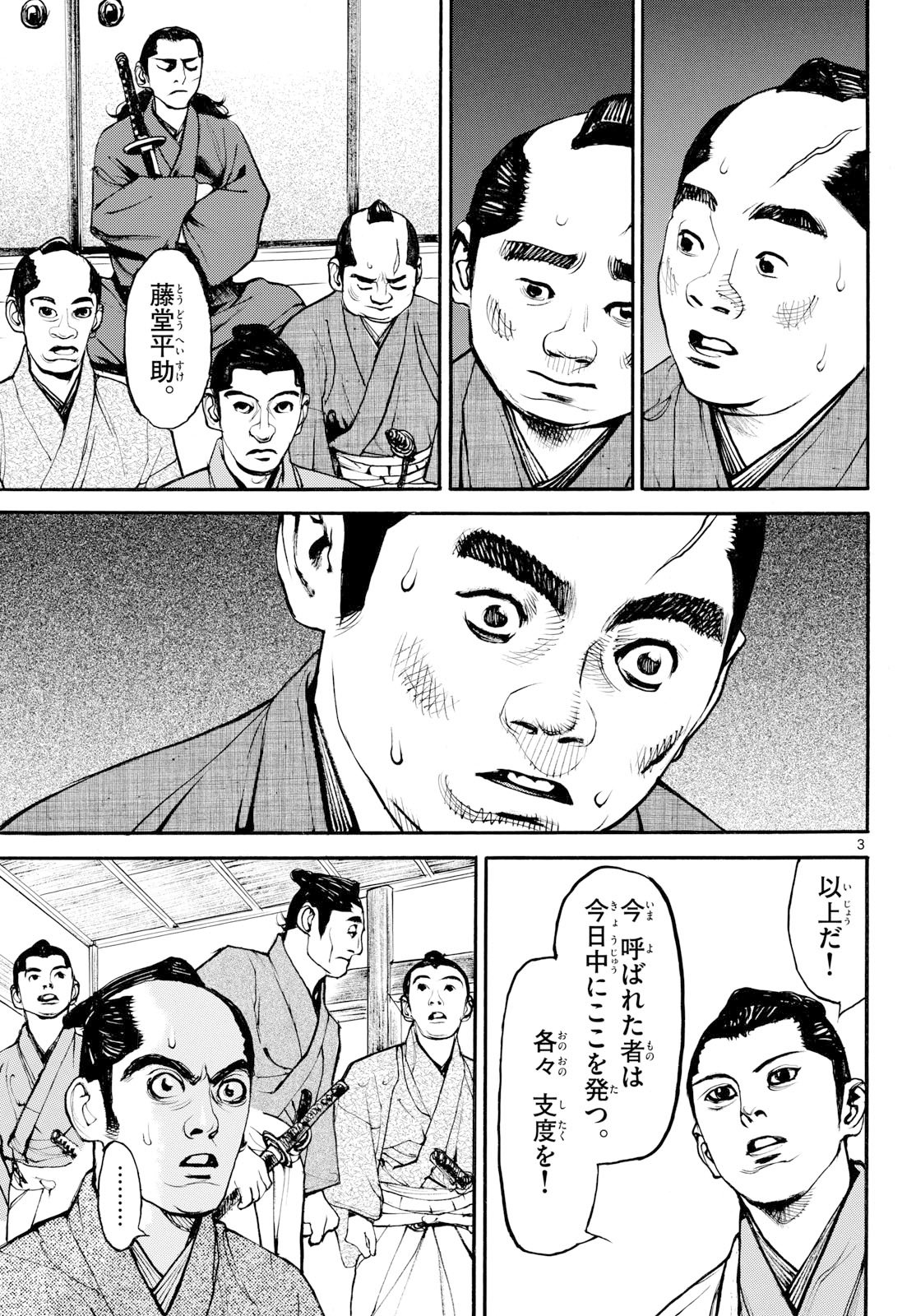 Asagiro - Asagi Ookami Chapter 199 3ページ