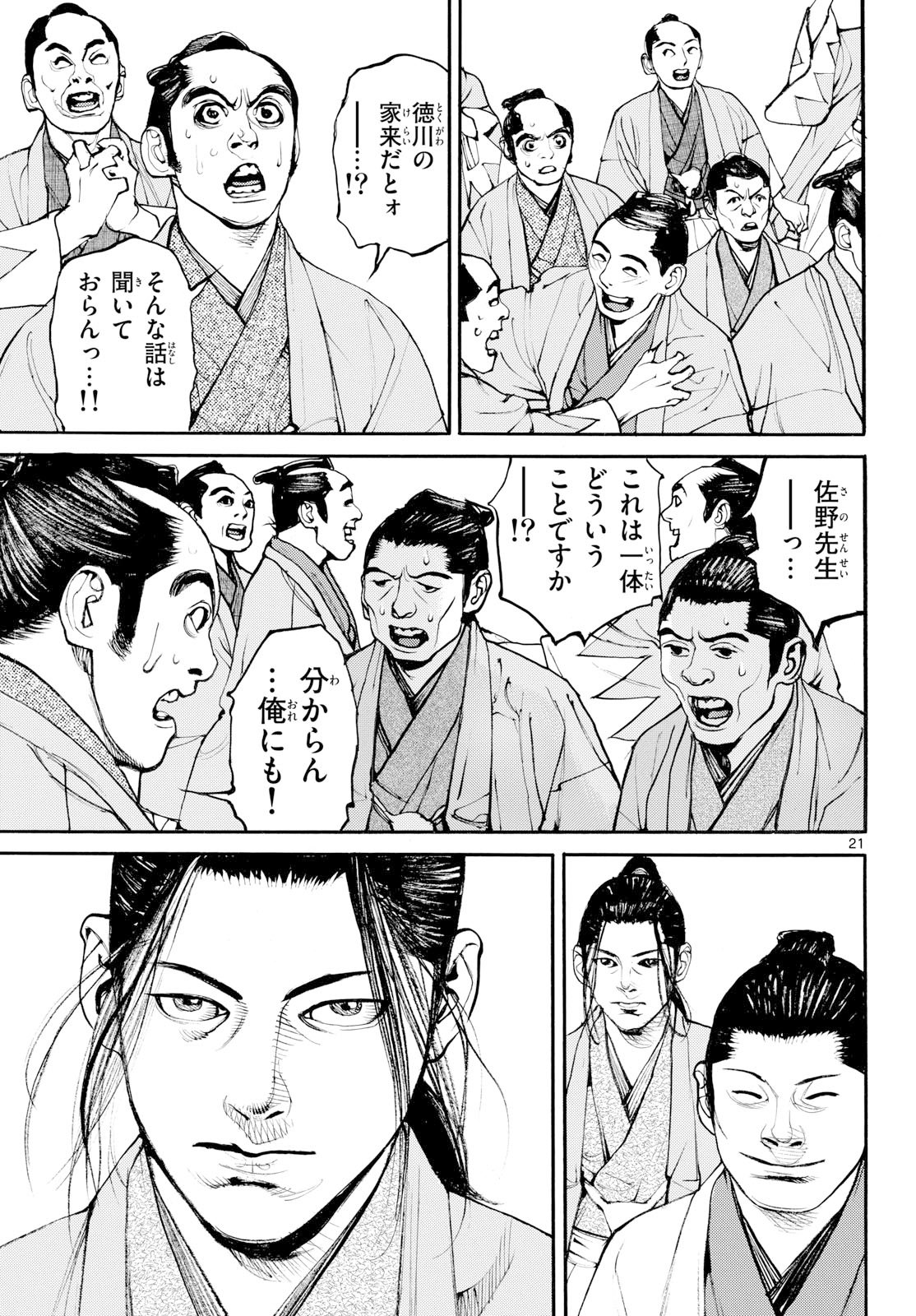 Asagiro - Asagi Ookami Chapter 199 21ページ