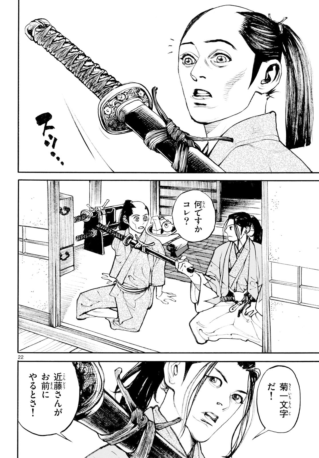 Asagiro - Asagi Ookami Chapter 199 22ページ