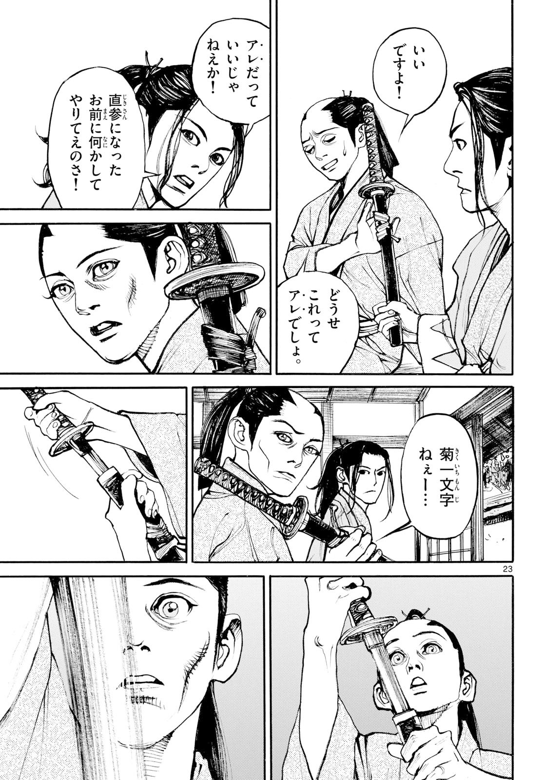 Asagiro - Asagi Ookami Chapter 199 23ページ