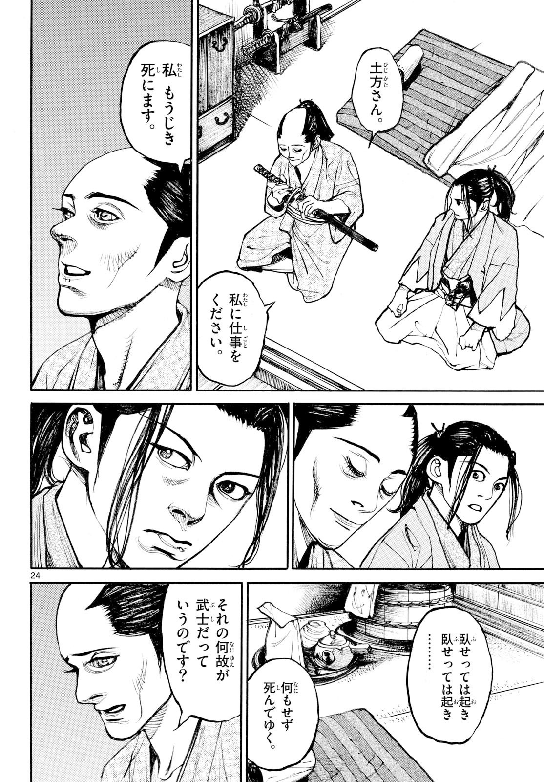 Asagiro - Asagi Ookami Chapter 199 24ページ