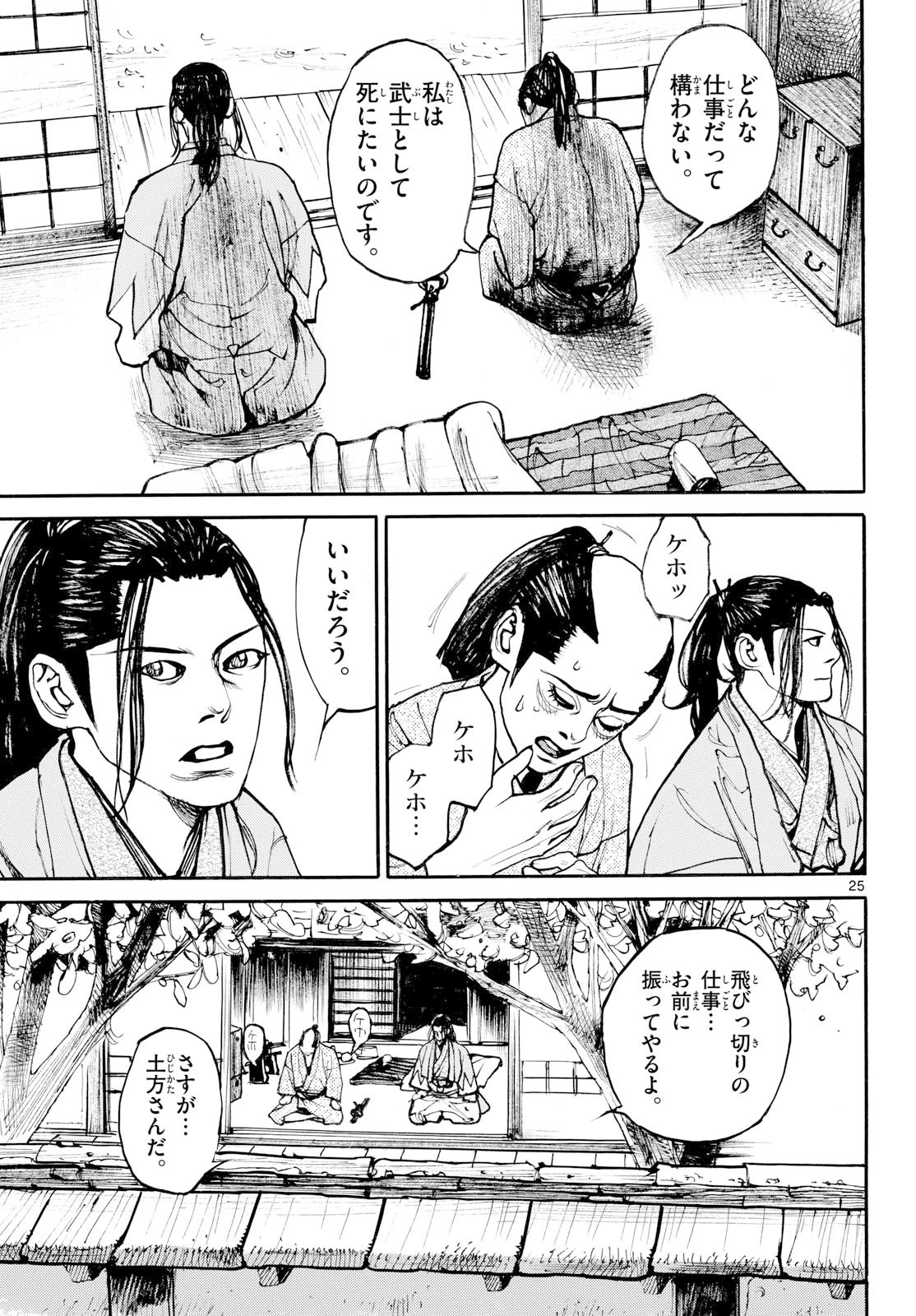 Asagiro - Asagi Ookami Chapter 199 25ページ