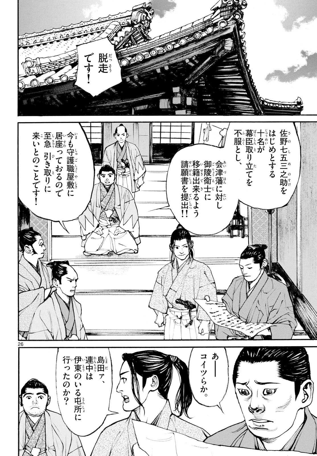 Asagiro - Asagi Ookami Chapter 199 26ページ