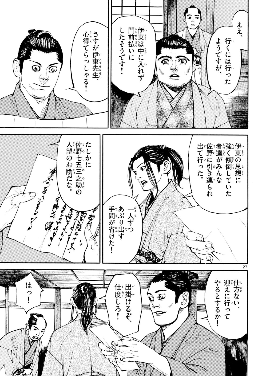 Asagiro - Asagi Ookami Chapter 199 27ページ
