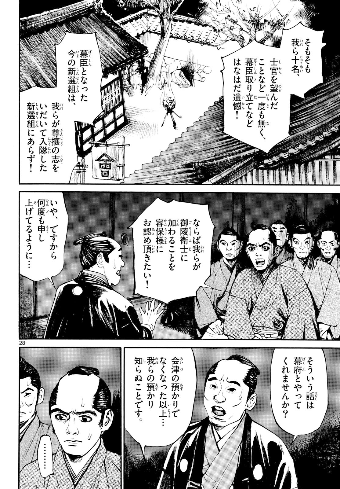 Asagiro - Asagi Ookami Chapter 199 28ページ