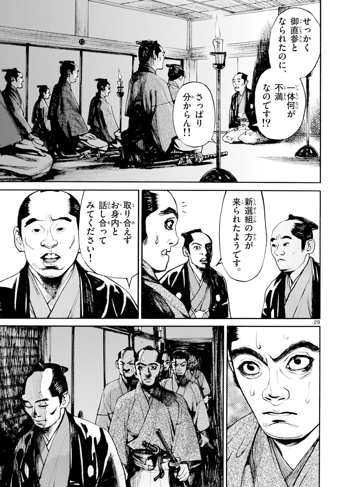Asagiro - Asagi Ookami Chapter 199 29ページ