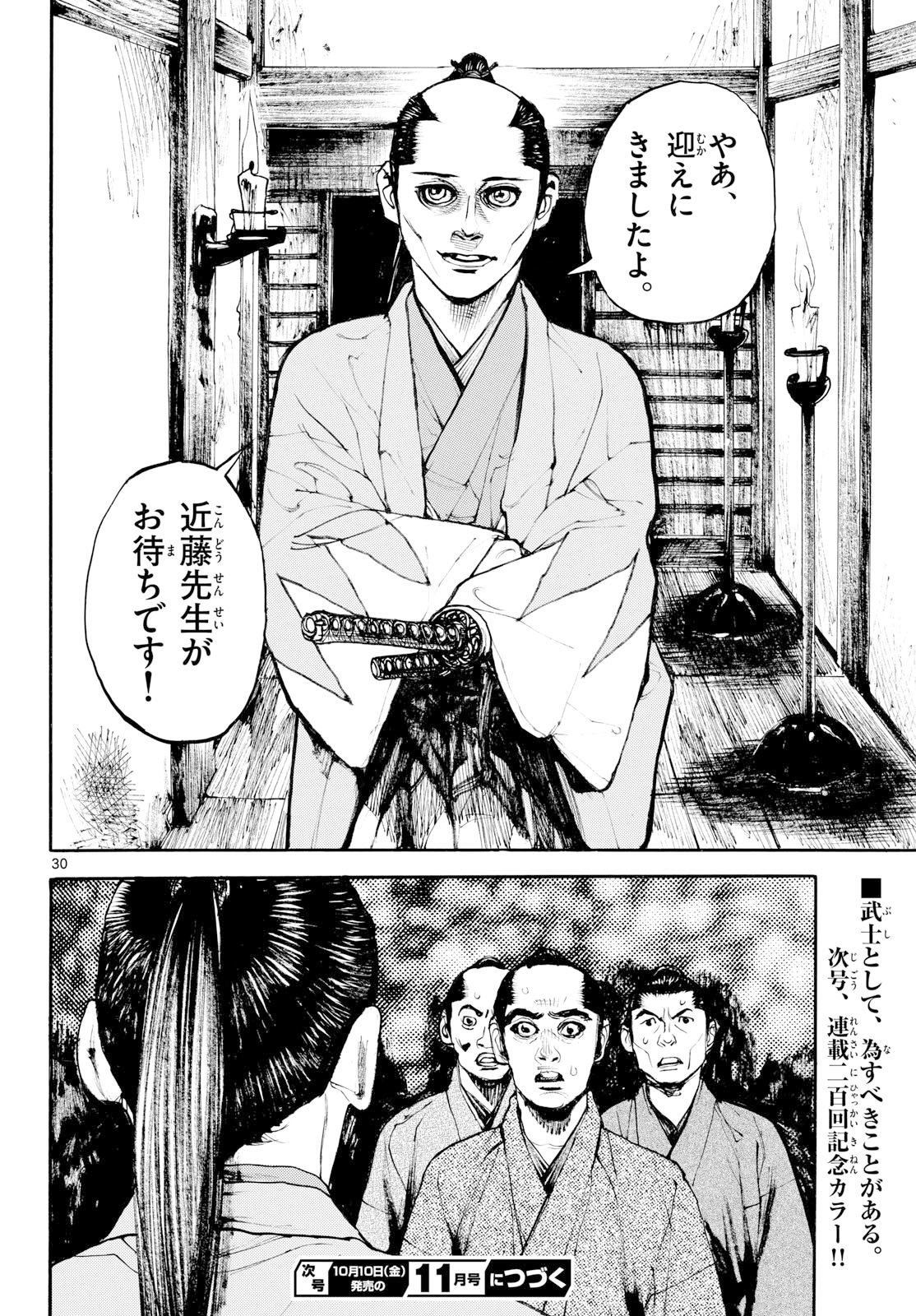 Asagiro - Asagi Ookami Chapter 199 30ページ