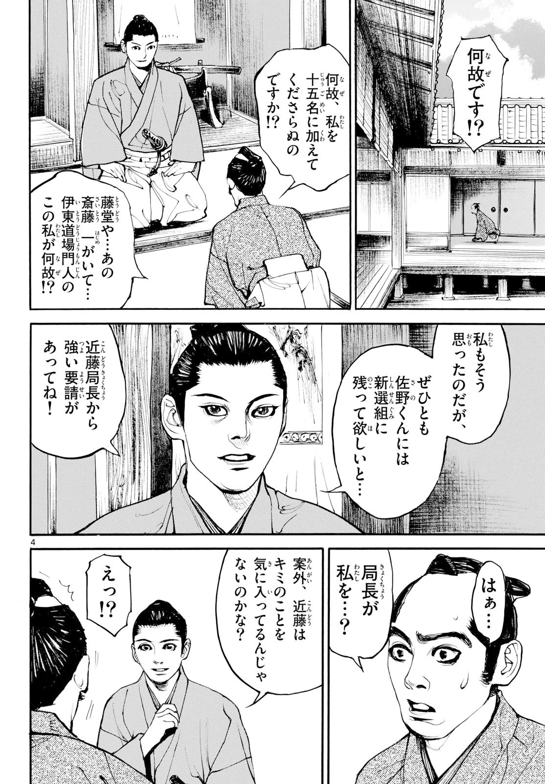 Asagiro - Asagi Ookami Chapter 199 4ページ