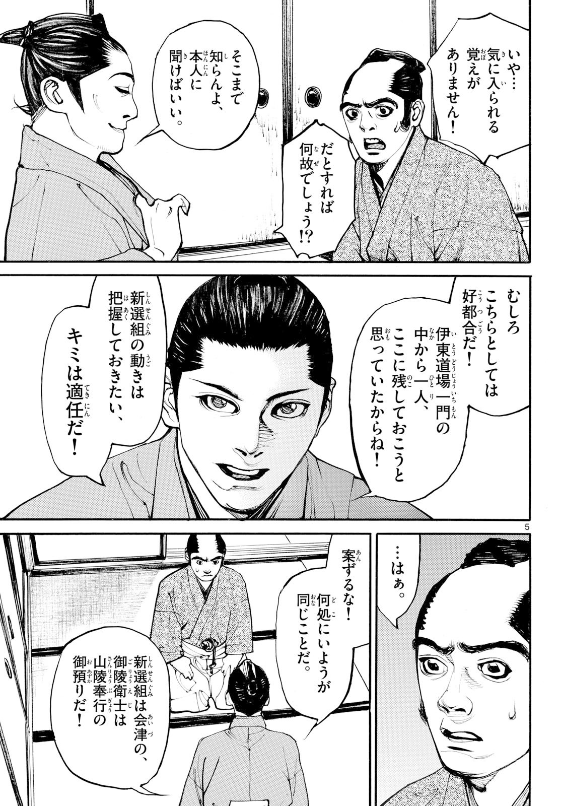 Asagiro - Asagi Ookami Chapter 199 5ページ