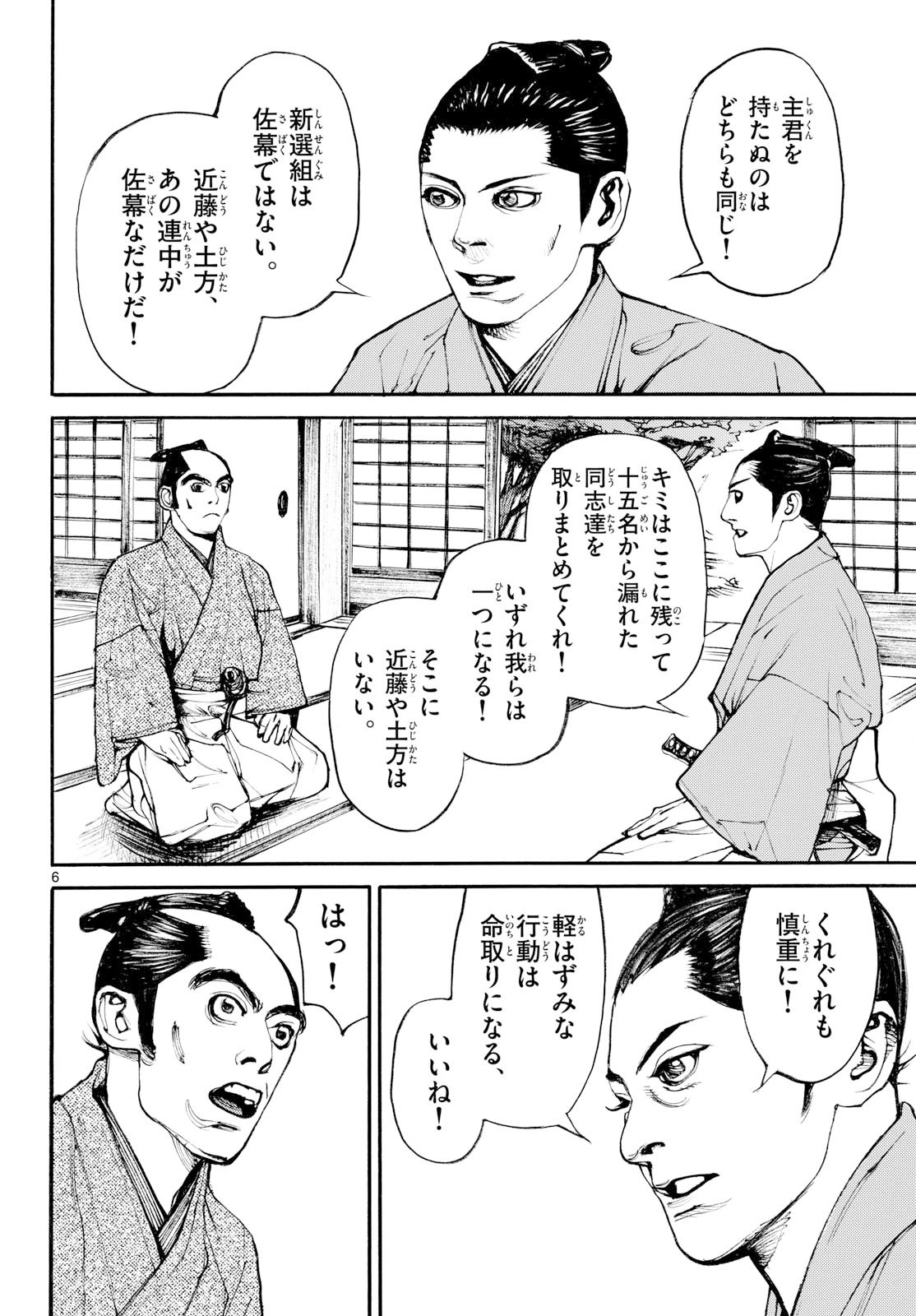 Asagiro - Asagi Ookami Chapter 199 6ページ