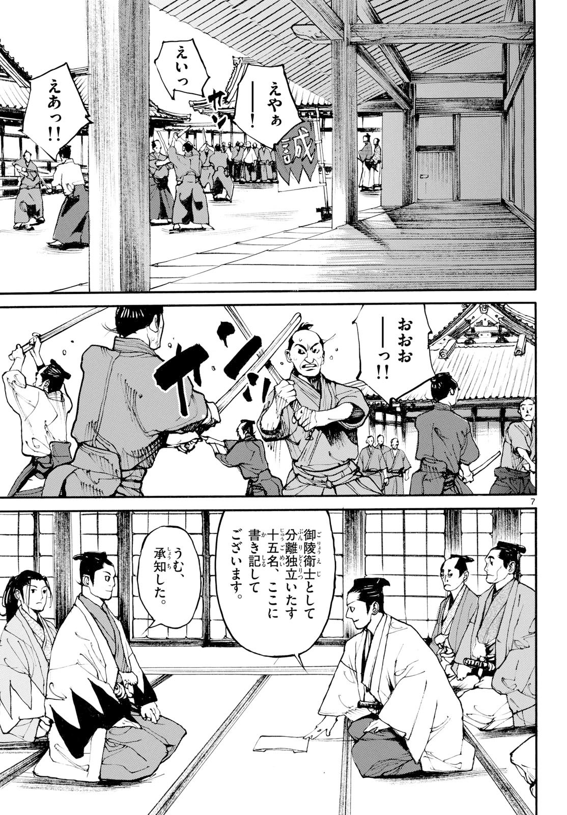 Asagiro - Asagi Ookami Chapter 199 7ページ