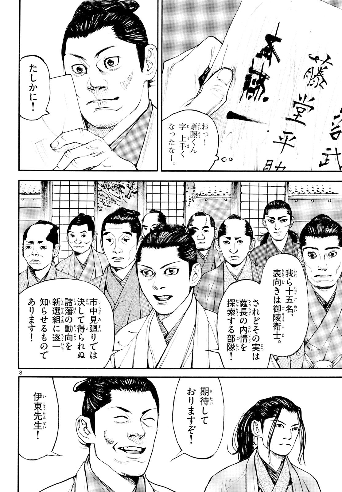 Asagiro - Asagi Ookami Chapter 199 8ページ