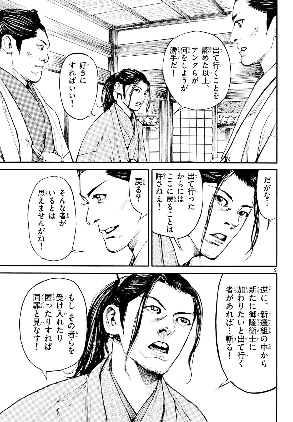 Asagiro - Asagi Ookami Chapter 199 9ページ